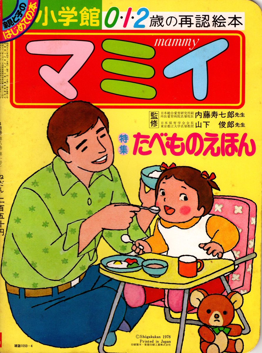 70年代の幼児向け雑誌を見てると、よく森康二さんの絵を見かける。画集に未収録のものもあるので、森さんファンの自分は見つけるとつい買ってしまう。先日いきつけの古書店でまとめ買いしたら、店員さんにショーケースの雑誌(森作品入り)を勧められた。自分もすっかり常連客になったもんだ。w 