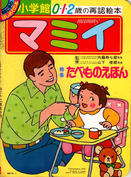 70年代の幼児向け雑誌を見てると、よく森康二さんの絵を見かける。画集に未収録のものもあるので、森さんファンの自分は見つけるとつい買ってしまう。先日いきつけの古書店でまとめ買いしたら、店員さんにショーケースの雑誌(森作品入り)を勧められた。自分もすっかり常連客になったもんだ。w 