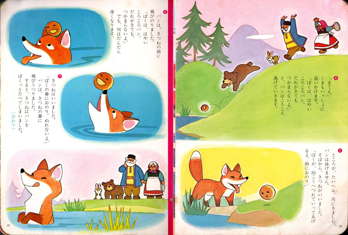 70年代の幼児向け雑誌を見てると、よく森康二さんの絵を見かける。画集に未収録のものもあるので、森さんファンの自分は見つけるとつい買ってしまう。先日いきつけの古書店でまとめ買いしたら、店員さんにショーケースの雑誌(森作品入り)を勧められた。自分もすっかり常連客になったもんだ。w 