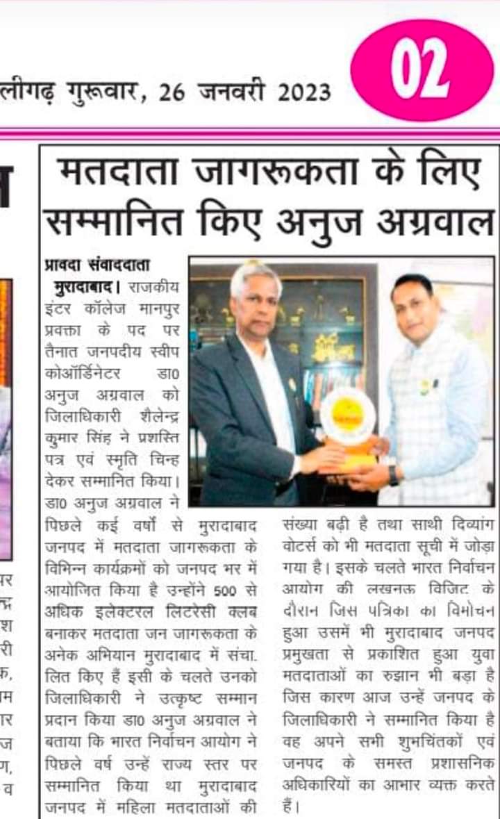 13th National Voters Day Celebration in Panchayat bhawan Moradabad. #MainBharatHoon <a href="/nvd23/">Naveed Mohajjar</a> <a href="/ECISVEEP/">Election Commission of India</a>