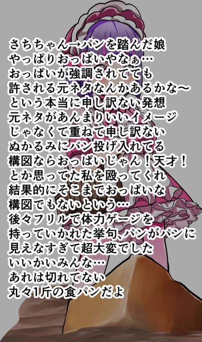 続いて紗千ちゃん!元ネタはパンを踏んだ娘マジで邪なことばっか考えてるのがバレバレであるいやでも、おっぱいは正義だし…… #創ブレキャラブック 