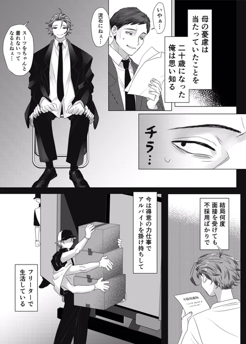 my Dear Spider③(8/8)#九百くんと蝶野くん #多腕 #創作BL 