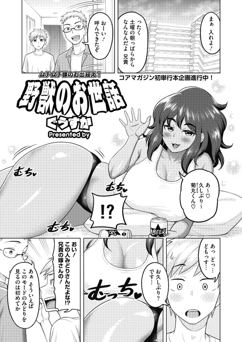 本日発売の「コミックホットミルク濃いめ vol.038」にて漫画掲載させてもらってます。
もさもさでムチムチな兄嫁のお世話をすることになるお話です!
komiflo他、FANZA等の電子書籍配信サイトで配信中です!
komiflo https://t.co/iYxDdro9jY
FANZA https://t.co/kGuA4qnNyL 