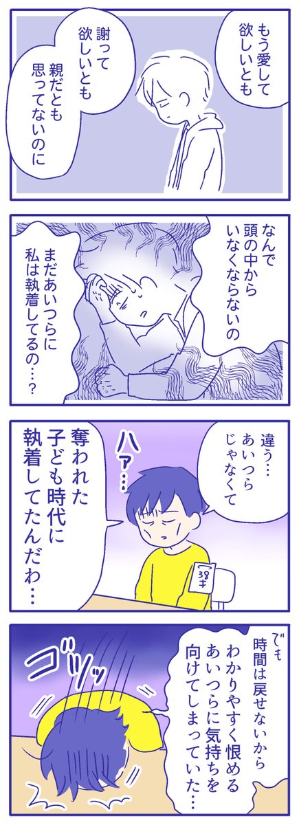 「毒親育ちの毎日1解毒」その60

#絵日記  #漫画が読めるハッシュタグ 