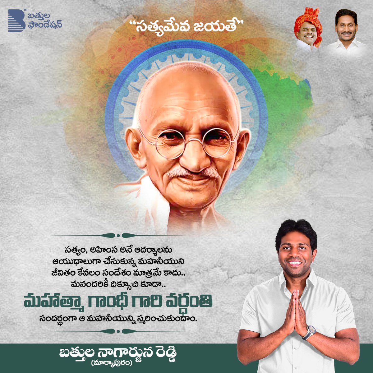 bnrmrk's tweet photo. అహింసే ఆయుధంగా.. సత్యం అహింసలే మార్గంగా.. ఎన్నో పోరాటాలు చేసి దేశ స్వాతంత్ర్యానికై పోరాడిన మహాత్మా గాంధీ గారి వర్ధంతి సందర్బంగా ఆ మహనీయుడికి ఇవే మా ఘన నివాళులు
#MahatmaGandhiVardhanthi #YSRCP #YSJagan #Markapuram #Markapur #YSRCPMarkapuram #BathulaFoundation #BNRFORMARKAPUR https://t.co/JQ2o9eH3JK