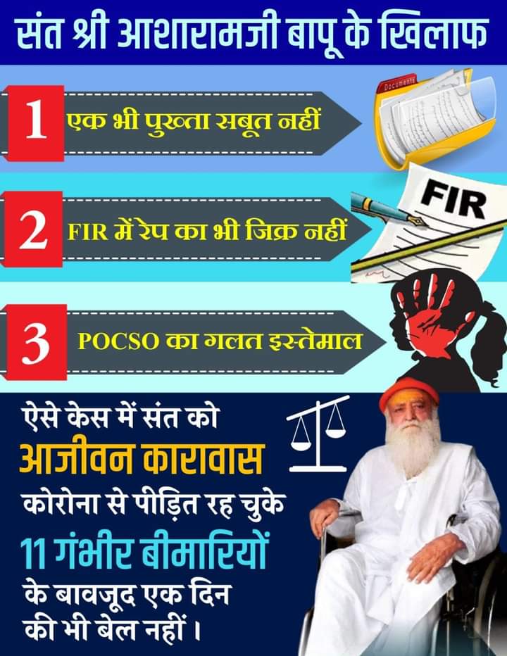 Asaram Bapu Case is a fake one as the medical report of the liar girl describes no sign of assult on body.but under planned Conspiracy #Bapuji is defamed. Anyay Kaa Ant Ho.
BHARAT MAANGE NYAY
#JusticeForAsharamjiBapu
All Eyes On The Court