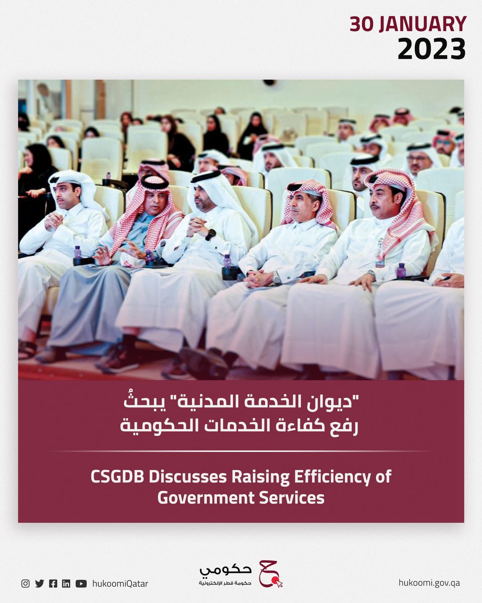 HukoomiQatar's tweet photo. News | CSGDB Discusses Raising Efficiency of Government Services

Read more: https://t.co/qxX62ldzVO

#Qatar @CGBQATAR https://t.co/V2flw4B0ww