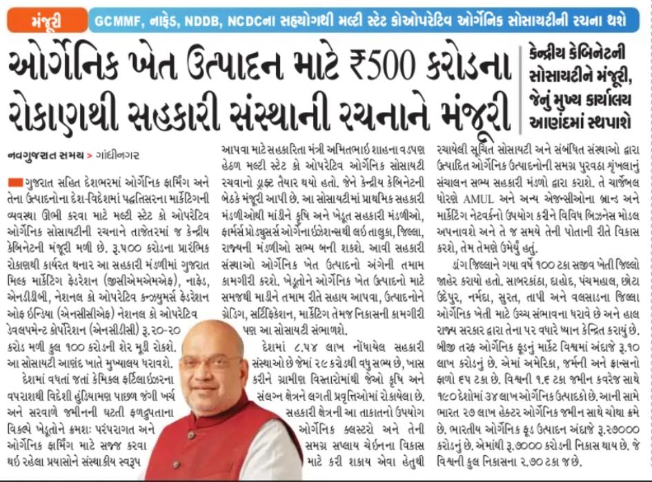 pradipsinhbjp's tweet photo. ઓર્ગેનિક ફાર્મિંગ અને તેના ઉત્પાદનોના દેશ-વિદેશમાં પદ્ધતિસર માર્કેટિંગની વ્યવસ્થા ઊભી કરવા અને મલ્ટી સ્ટેટ કો-ઓપરેટિવ ઓર્ગેનિક સોસાયટીની રચના માટે ₹500 કરોડના રોકાણની મંજૂરી આપવા બદલ વડાપ્રધાનશ્રી @NarendraModi સાહેબ અને કેન્દ્રીય ગૃહ તથા સહકાર મંત્રીશ્રી @AmitShah સાહેબનો આભાર. https://t.co/QPHOTdf6Hh