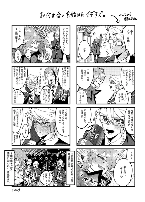 ペーパーでお配りしたイデアズ漫画でしてよ!新刊の続きとしても読めますし、単体としても読めます👍
すぐになくなる&amp;クソでか印刷してしまい申し訳ありませんでした!!(新刊の2倍のデカさで印刷した) 