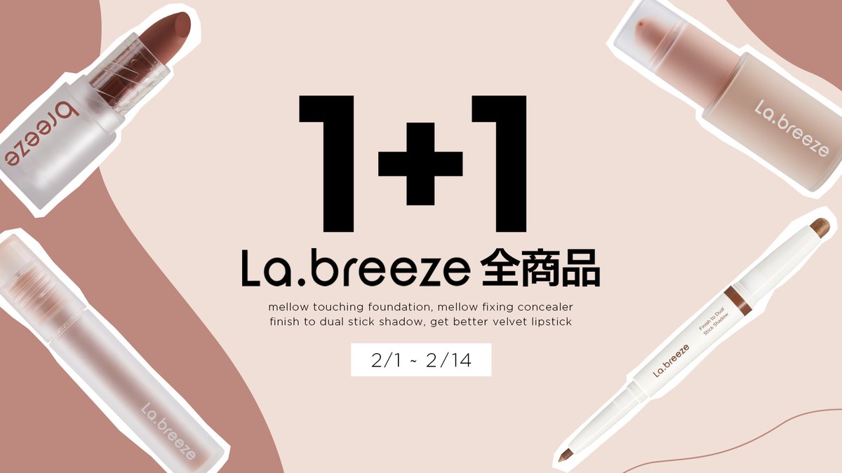 Beauti_Topping's tweet photo. 2月1日午前11時からオープン!
La.breeze 全商品 1 + 1イベント💗
2月1日~2月14日2週間限定✨
La.breezeで冬メイクを楽しんでください!
商品一覧👇
https://t.co/LrceR1oqAg
#韓国コスメ #Labreeze #エルエーブリーズ https://t.co/gqGikxNjZD