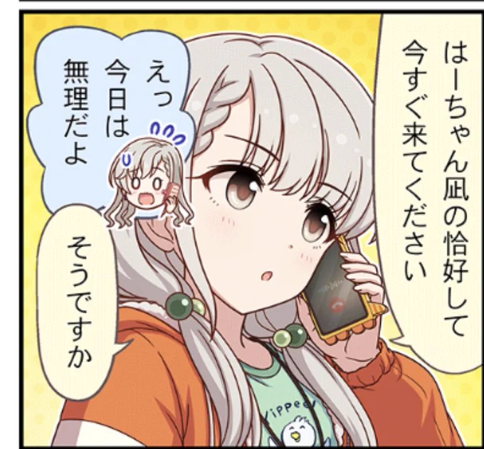 何も無い日ならいつでも凪の格好で来てくれるはーちゃん 