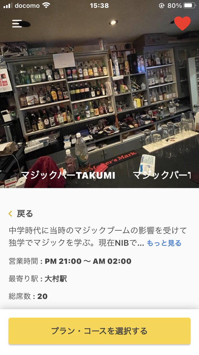 ＃マジックバー って個人的に大好きなんですが、今日は長崎空港から約10分、大村市の【MagicBarTAKUMI】のご紹介です。TV出演や九州7県を巡るcrews train【#ななつ星】にてMagicを行なうなど実力派magicianオーナーのお店です。長崎・大村への出張・旅行あればMagic見ながら🥂飲みませんか♣︎♠︎♥︎