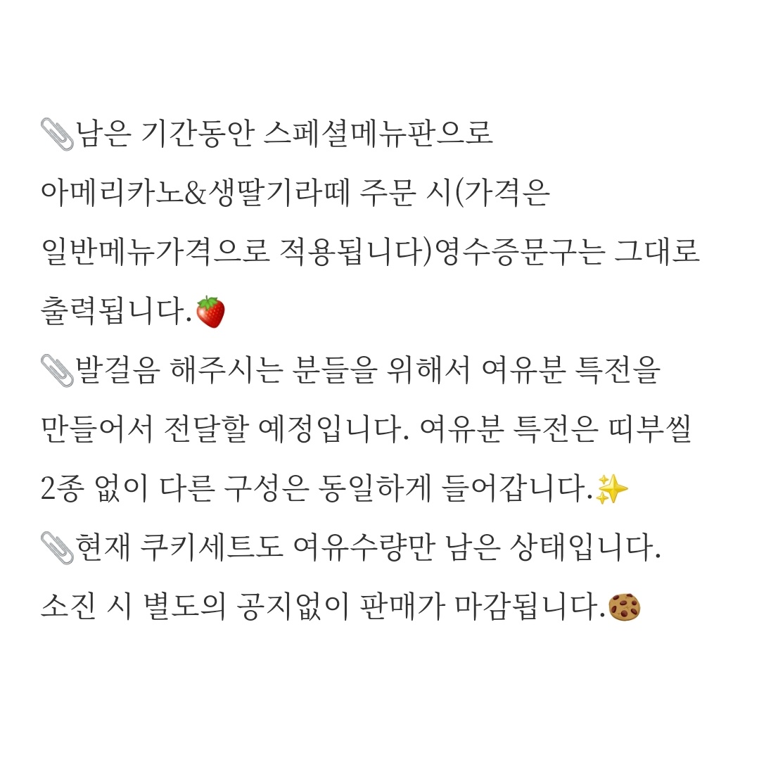 📍여우생일카페 보틀과 특전 수량이 전부 소진되었습니다‼️
보틀은 원래 준비했던 수량보다 카페에서 더 많이 만들어주셨는데 그것까지 소진되었어요.🥰많은 관심 정말 감사드립니다.😘

(자세한 사항은 이미지를 확인해주세요❗️)

#HAPPY_ROCKY_DAY
#HAPPY_DONGHYUN_DAY
#곽동현_생일이라고_말해