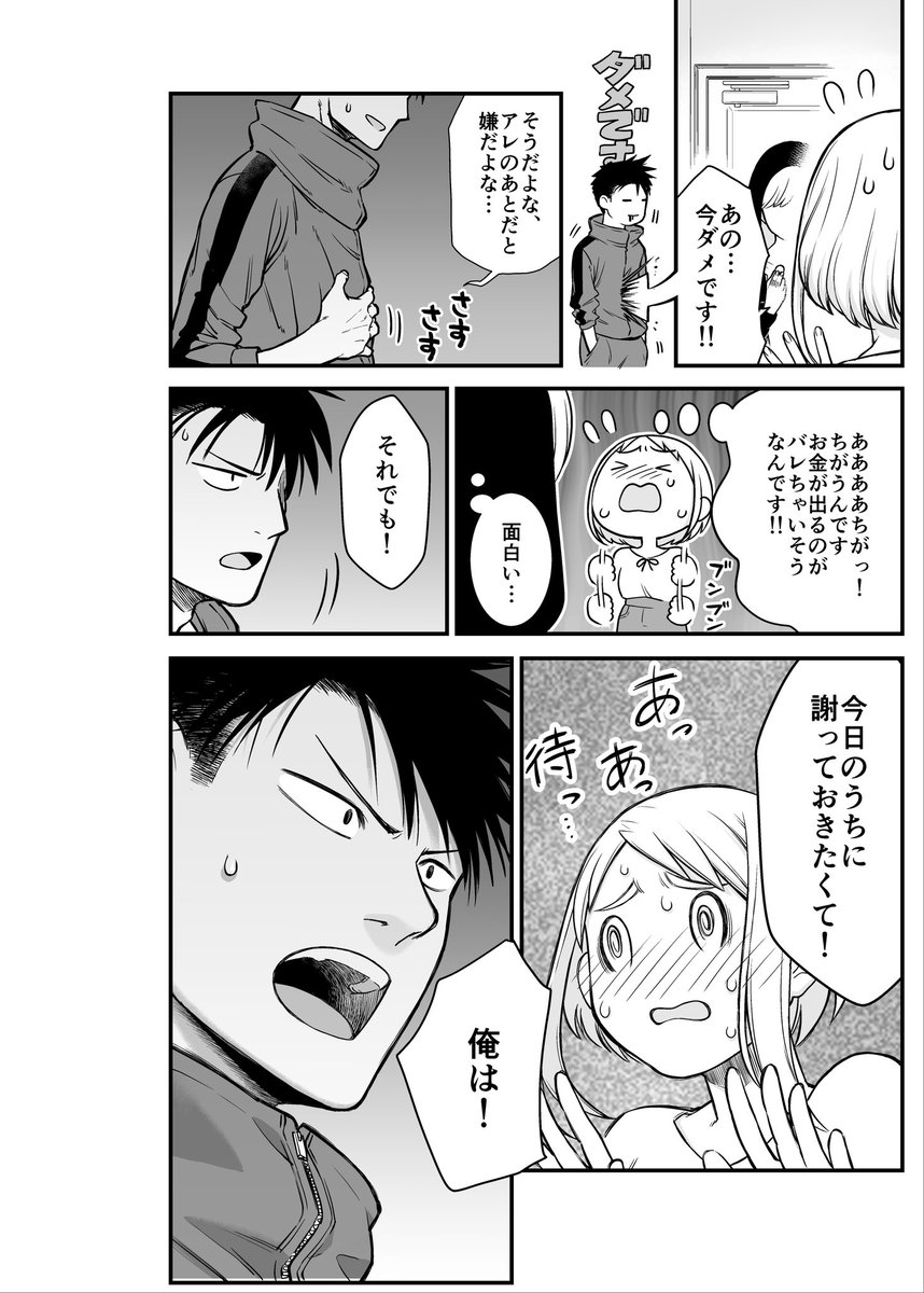 イチャイチャするとお金が湧いちゃう2人の話(2/2) 