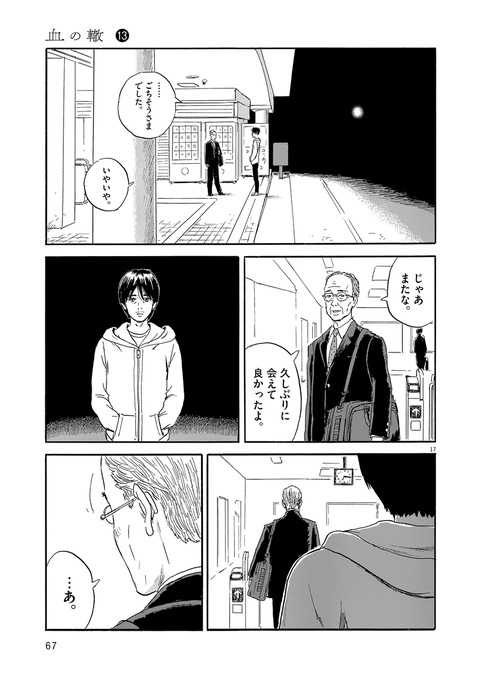 押見修造(@shuzo_oshimi) さんのマンガ一覧 : 古い順 : 5ページ目