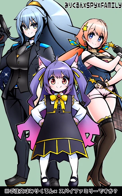 ご注文はみりくるん×スパイファミリーですか?#みりくるあーと 