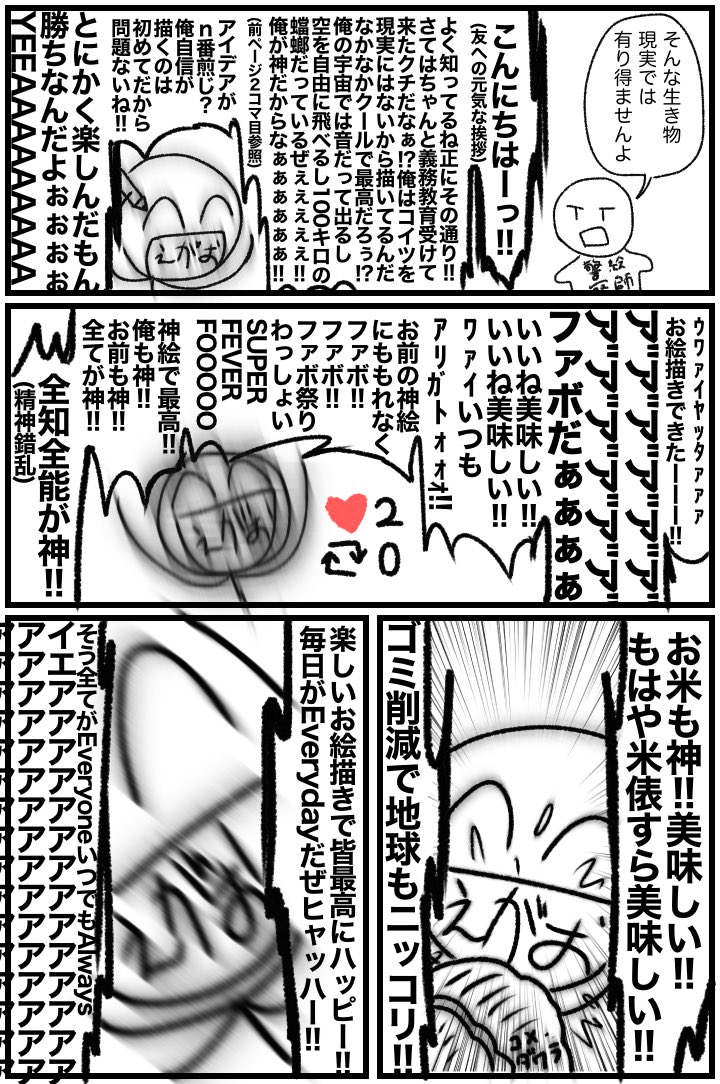 昔の絵を漁っていたら高校時代に描いたヤバい漫画が出てきたのでもし暇だったら見て下さい。 