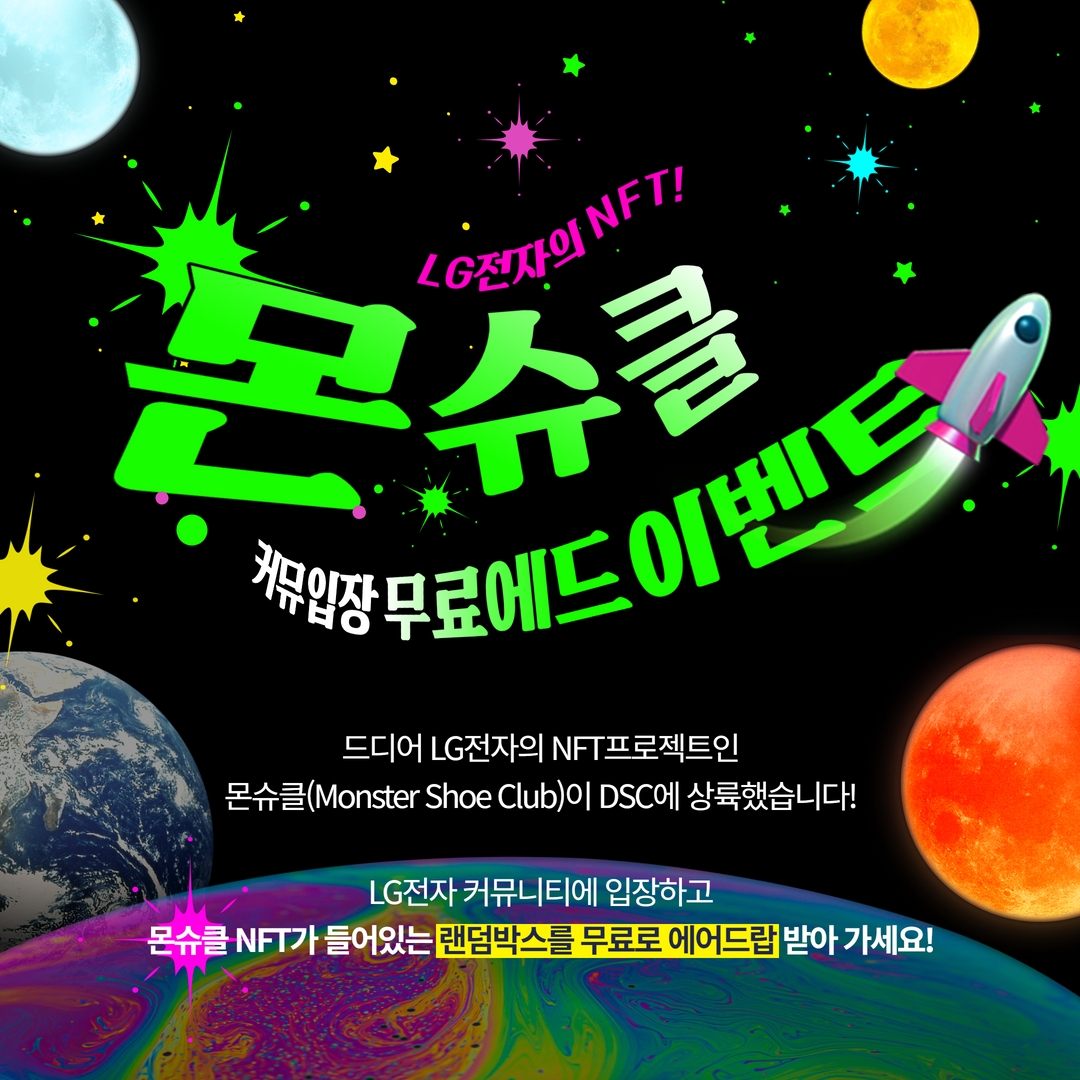 estelleso_art's tweet photo. #LG전자 X #에스텔소 #NFTDROP Event !  
몬슈클 #NFT 20개 
LG전자의 첫 NFT 프로젝트 #몬슈클  

참여방법

1⃣FOLLOW 
@dogesoundclub
@estelleso_art 
2⃣RT&amp; ♥️
3⃣DSC의 LG전자 디스코드 채널입장 
4⃣구글폼 ⇒ 댓글에 계속 

참여완료 사진인증해주신 분께 #에스텔책거리 NFT 에어드랍! 

(1/3) https://t.co/D7ZCZPYl9t