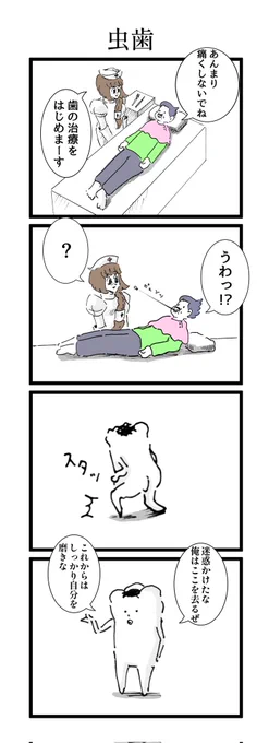 虫歯治療の漫画 