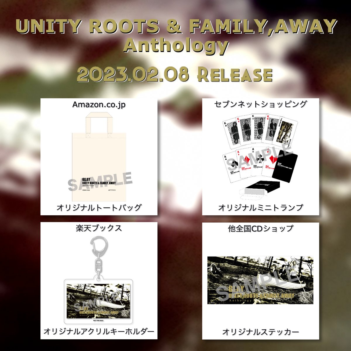 2/8(水)発売『UNITY ROOTS & FAMILY,AWAY Anthology』のショップ別特典 