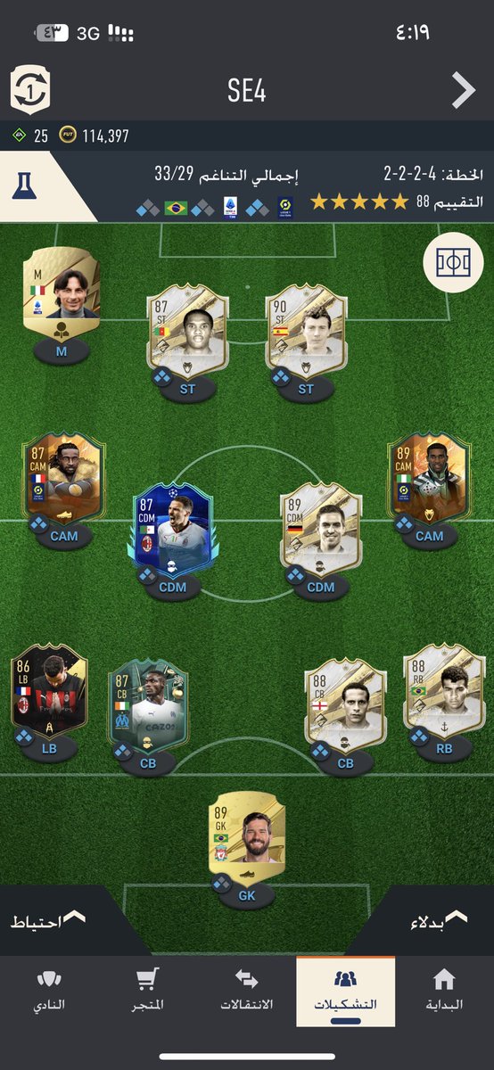 MgrdRo7's tweet photo. @Dr_FIFA98 رايك يهمني 😅😅😅😅 https://t.co/Ed7VBPaYeV