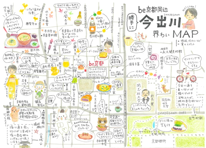 「デ・ジ・キャラット24周年記念 こげどんぼ*先生展 in 京都」にたくさんの来場、ありがとうにょ!

なんとbe京都さんから、会場近くのお勧めスポットをまとめたMAPをもらったにょ!

明日以降、遠征予定のみんなもご近所のみんなも、全力で京都を楽しむにょ!

▼作品展詳細
https://t.co/ZNKLV9fSaa 