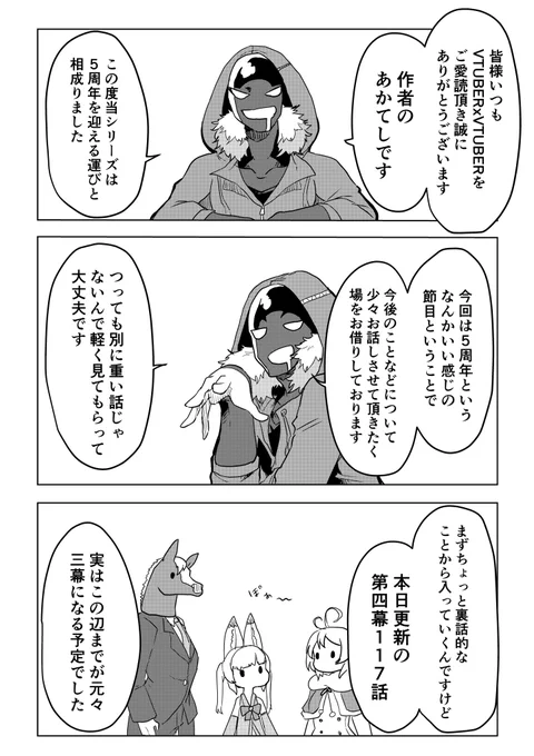 #VTUBERxVTUBER
5周年ありがとうございます
今後についてです 