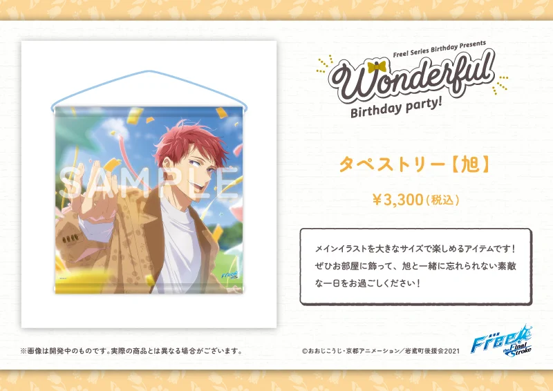 Free!シリーズバースデー企画 on X: 