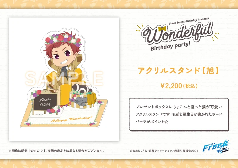 Free!シリーズバースデー企画 on X: 