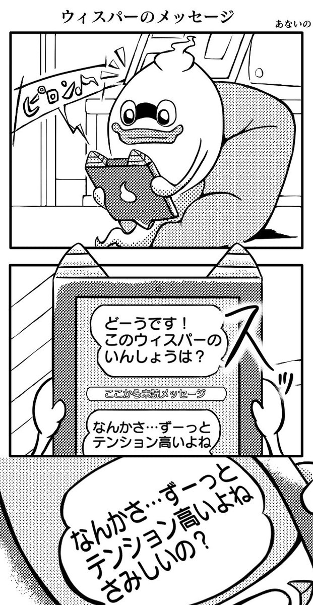 anainone's tweet photo. ウィスパーのメッセージ https://t.co/w5J21XUNuw