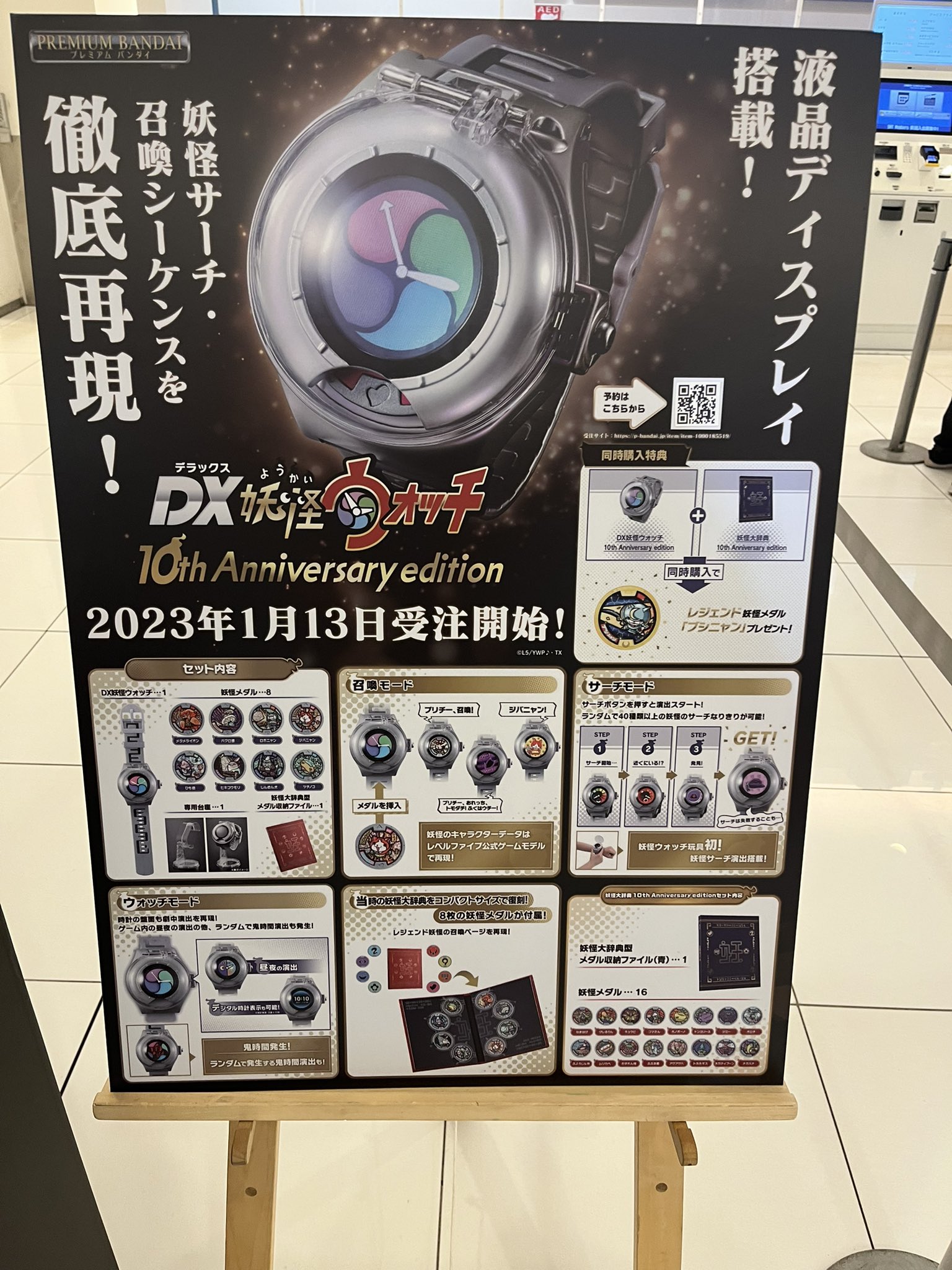 DX妖怪ウォッチ10th Anniversary edition DX妖怪ウォッチ 10th