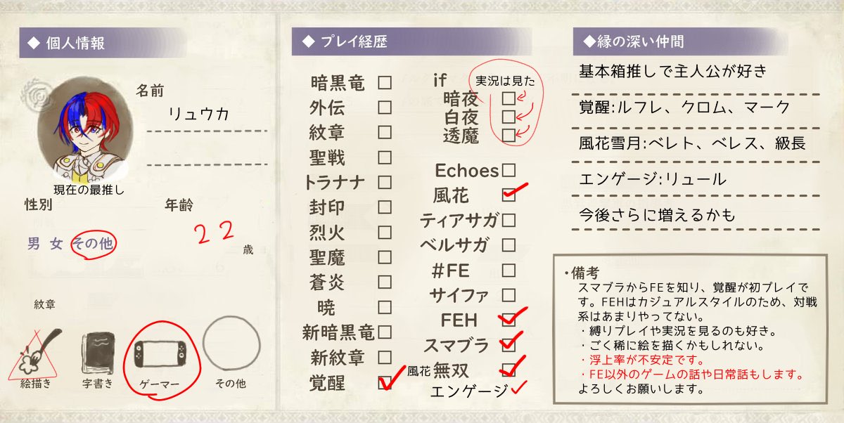 feh1129014's tweet photo. #FE自己紹介カード
#FE好きさんと繋がりたい

テンプレートをお借りし、少し書き加えさせていただきました！
エンゲージクリアしたのでこれを機に繋がりを増やしたいと思っています。
FE以外もつぶやきますが、それでも良いよって方は反応いただけますと幸いです！ https://t.co/pKexoI8nSr