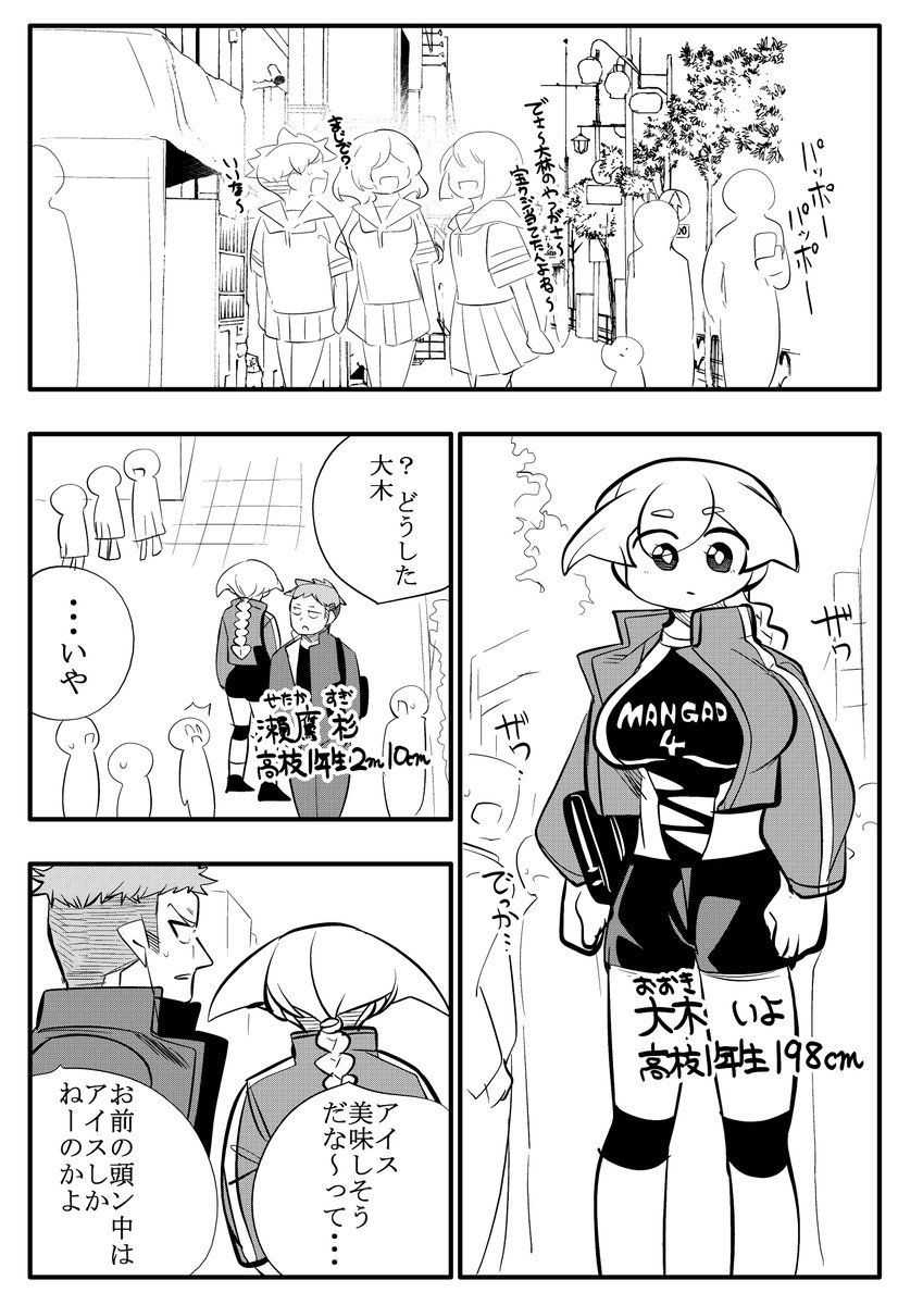 高身長カップルとセーラー服のお話1/2 