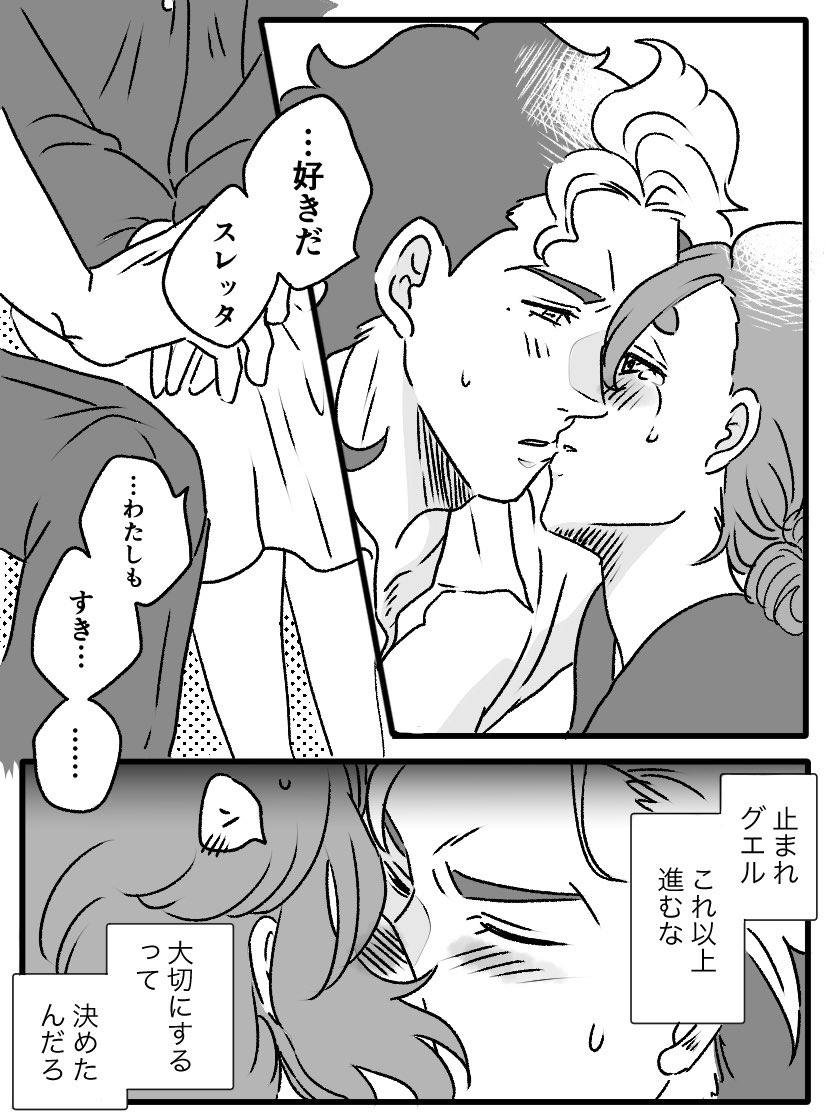 【3ヶ月後に◯◯するグエスレ】11
進むか、止まるか。続きます〜 
