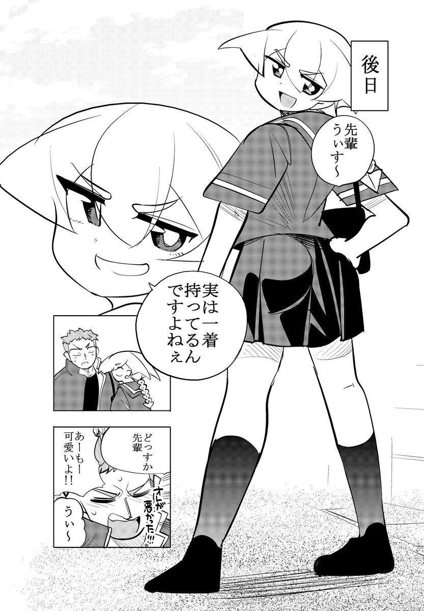 高身長カップルとセーラー服のお話2/2 