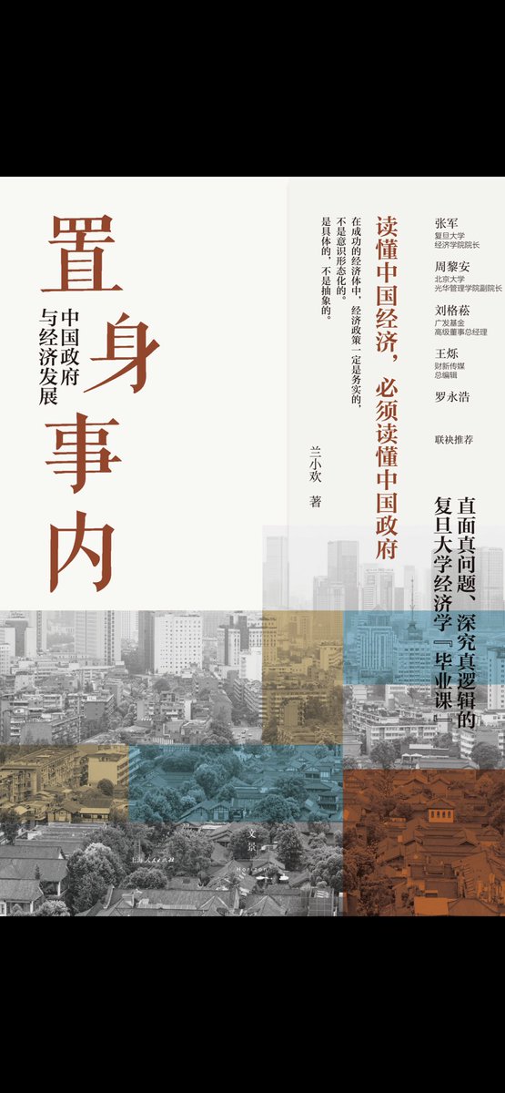 realhuazong's tweet photo. It's also quite weird if they do use the drama shows as a basis for research. In fact, there are two books on grassroots operations to recommend. The first book is about townships and the second can help to understand prefecture-level cities. https://t.co/LPw9cHXzfP