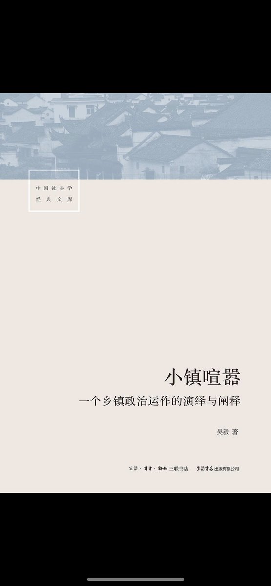 realhuazong's tweet photo. It's also quite weird if they do use the drama shows as a basis for research. In fact, there are two books on grassroots operations to recommend. The first book is about townships and the second can help to understand prefecture-level cities. https://t.co/LPw9cHXzfP