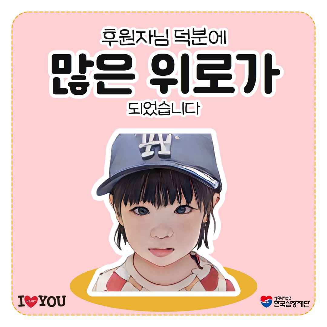 heartfund's tweet photo. 갑자기 수술하게 돼서 마음이 많이 힘들었지만...

https://t.co/Zus1UIGJX6

#심실중격결손 #심장병 #심장 #폐동맥깔때기협착수술 #수술비지원 #오뚜기후원 #후원금 #모금 #감사편지_한국심장재단 #감사편지 #수술비지원 #국내최대수술비지원 #대한민국no1수술비지원 #kheart https://t.co/IGqZ8o4b9I