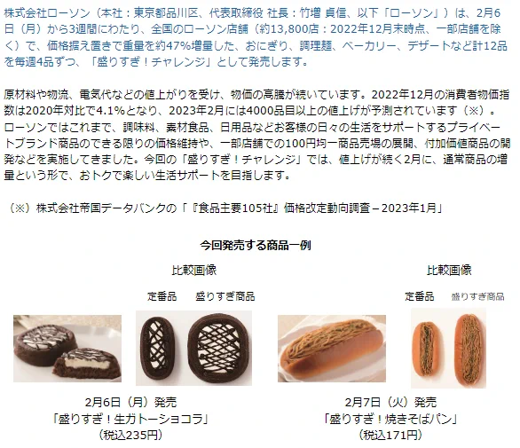 ローソン神！？お値段そのまま重量47％増量キャンペーン♪