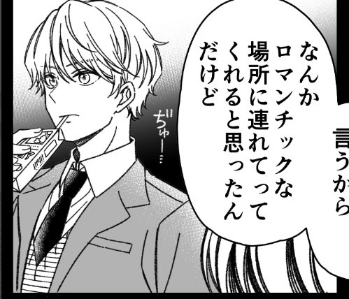 いつアレを渡すかドチャクソ緊張していているが悟られないようにしてる祐希くん 