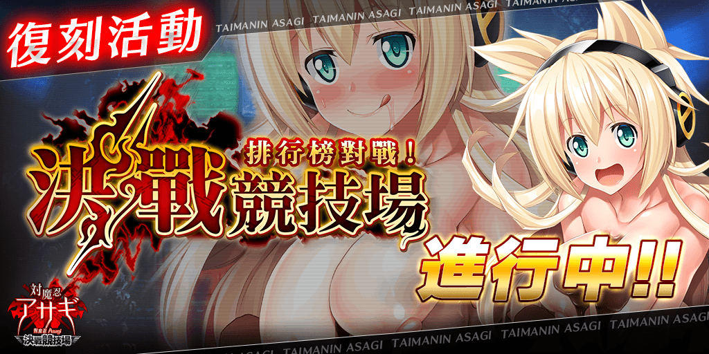Asagi_Arena_cht's tweet photo. https://t.co/d5238Y9Ssq