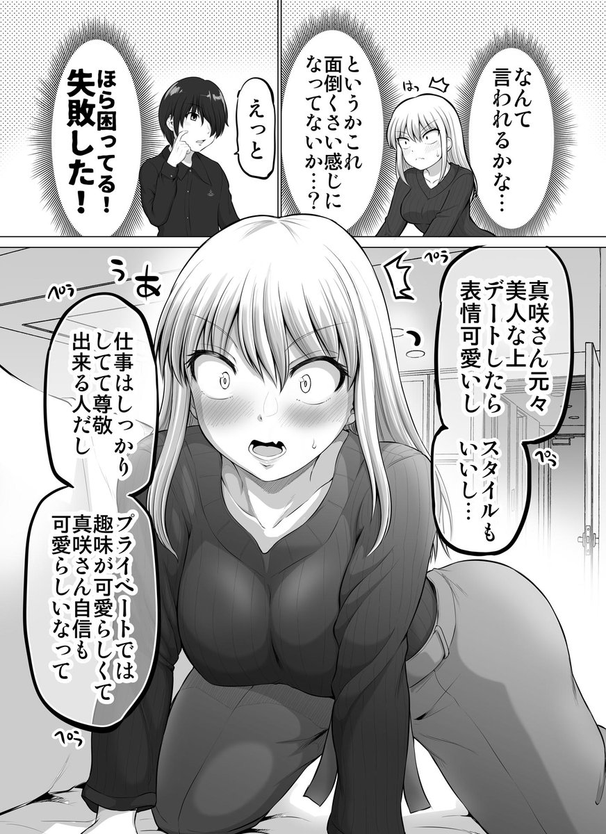 これからだんだん幸せになっていく怖い女上司44 