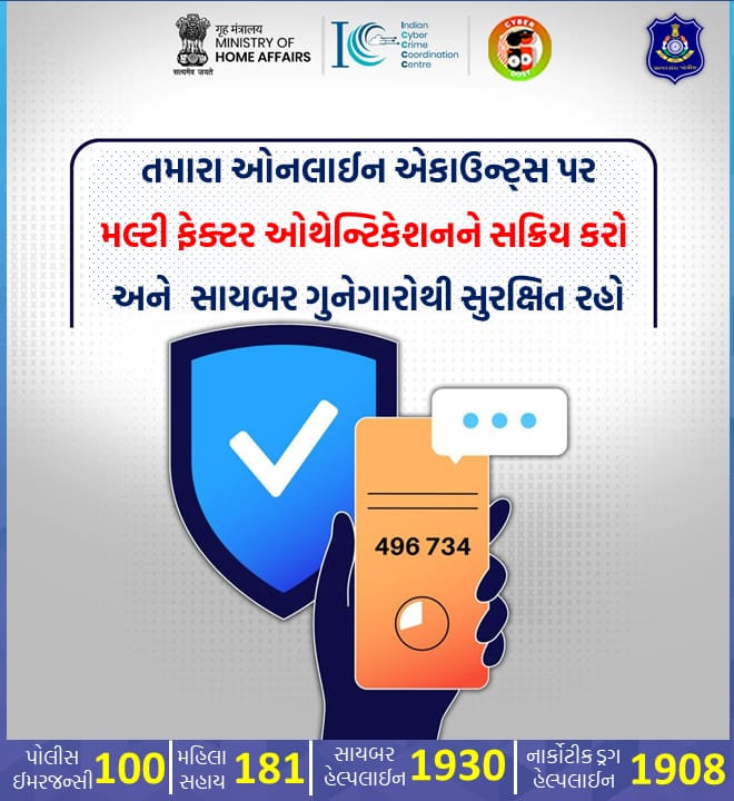 Enable Multy factor authentication on your online accounts. #CyberSafetyTips #Sabarkantha #Himatnagar