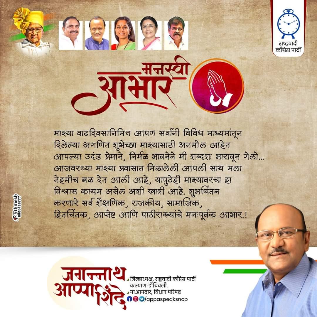 NCPKDMC's tweet photo. @appaspeaksncp https://t.co/odF6OIVKxO