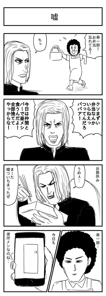 【新作】嘘
(投稿No.296)
#漫画 #イラスト 
#漫画が読めるハッシュタグ 