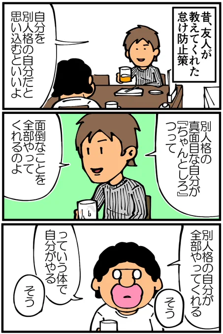 友人が教えてくれた怠け防止策を実践しました 