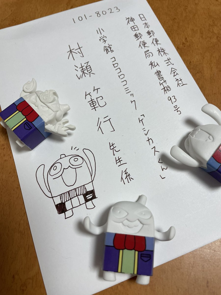 ケシカスくん』の作者・村瀬範行先生にファンレターを送り続けて、10年