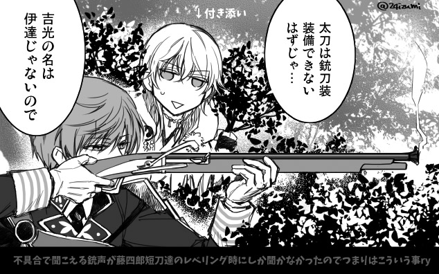 刀剣男士と銃はいいぞ再掲 