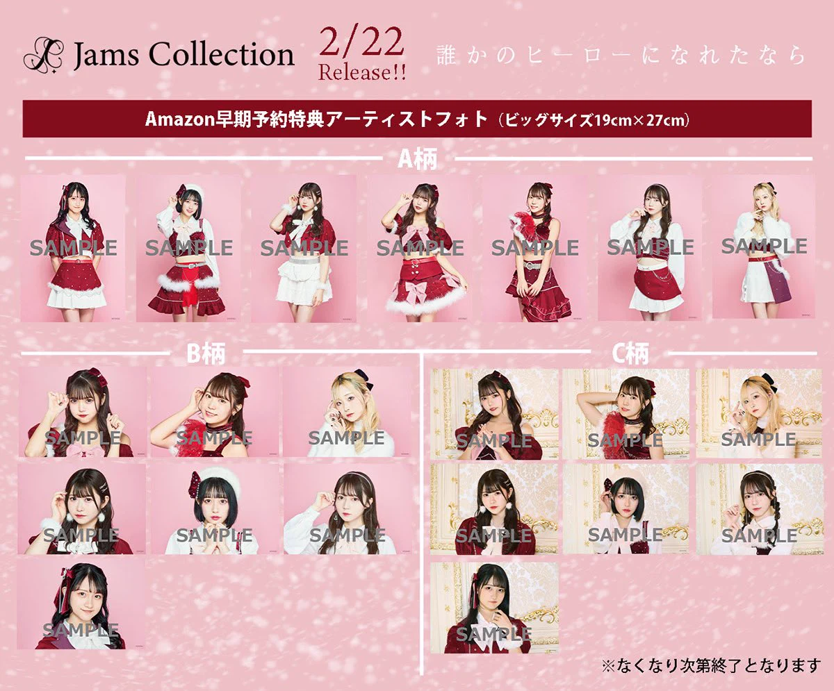 公式］JamsCollection on X: 