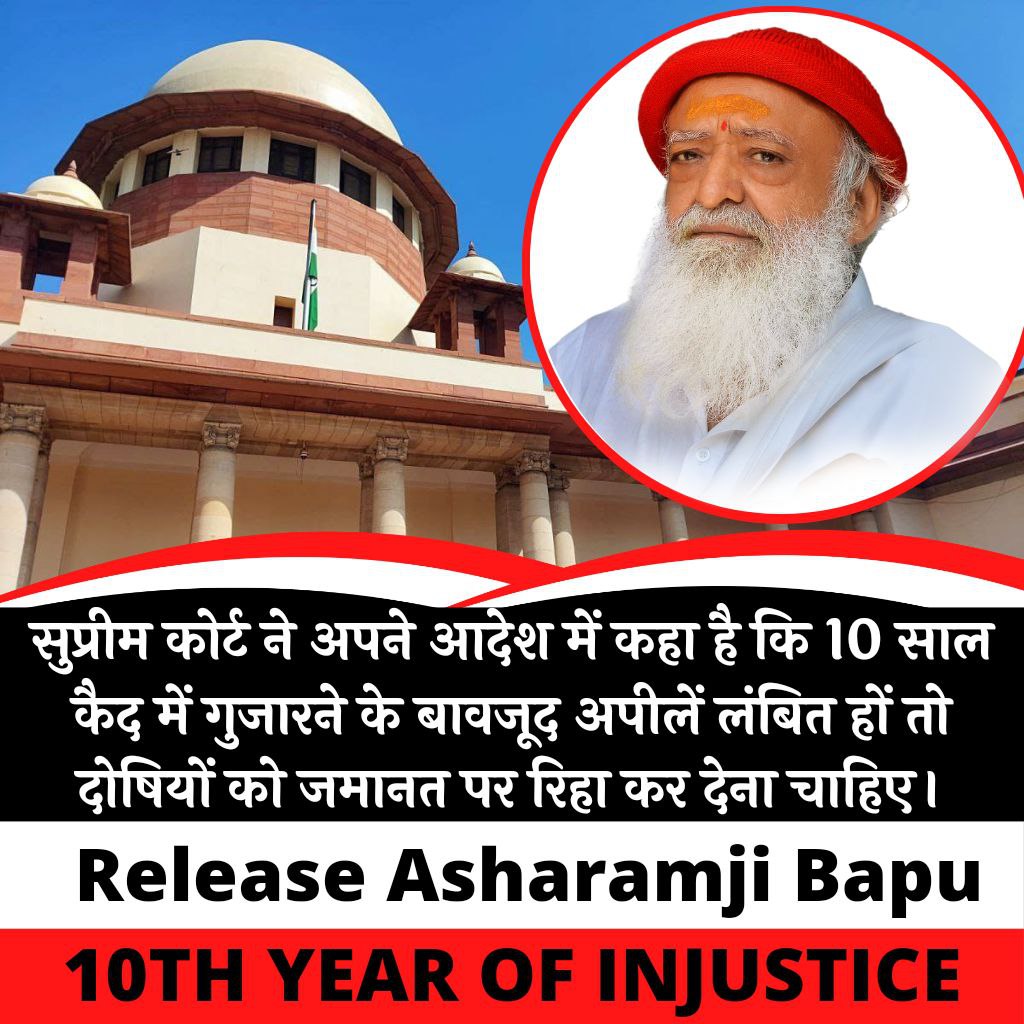 #Release_AsharamBapu Listen To Public जो पिछले 10 सालों से 
Justice For Bapuji की मांग कर रही है जिन्हे 
Mere Allegations लगा कर बिना किसी दोष के प्रताड़ित किया जा रहा है।
Sant Shri AsharamjiBapu पर एक भी आरोप साबित नही हुआ यह तो न्यायालय भी स्वीकार करता है।
#Release_AsharamBapu